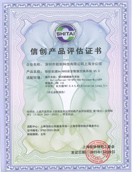 聯軟安渡完成全棧信創設備適配，開啟網絡技術創新新航程