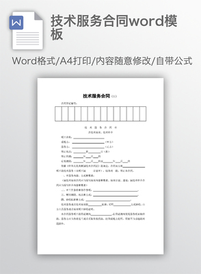 技術(shù)咨詢服務(wù)合同模板