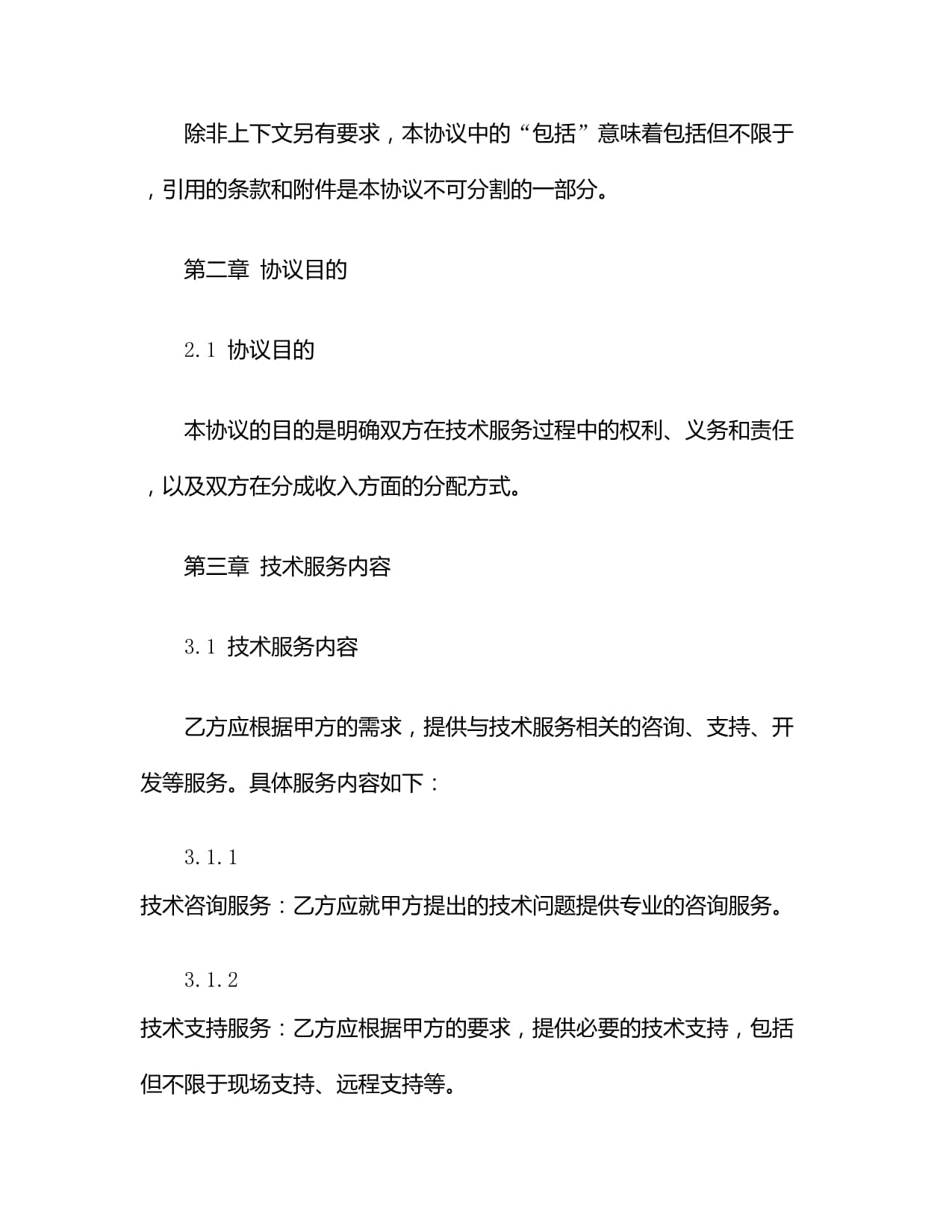 技術(shù)服務(wù)分成協(xié)議書（技術(shù)咨詢類）